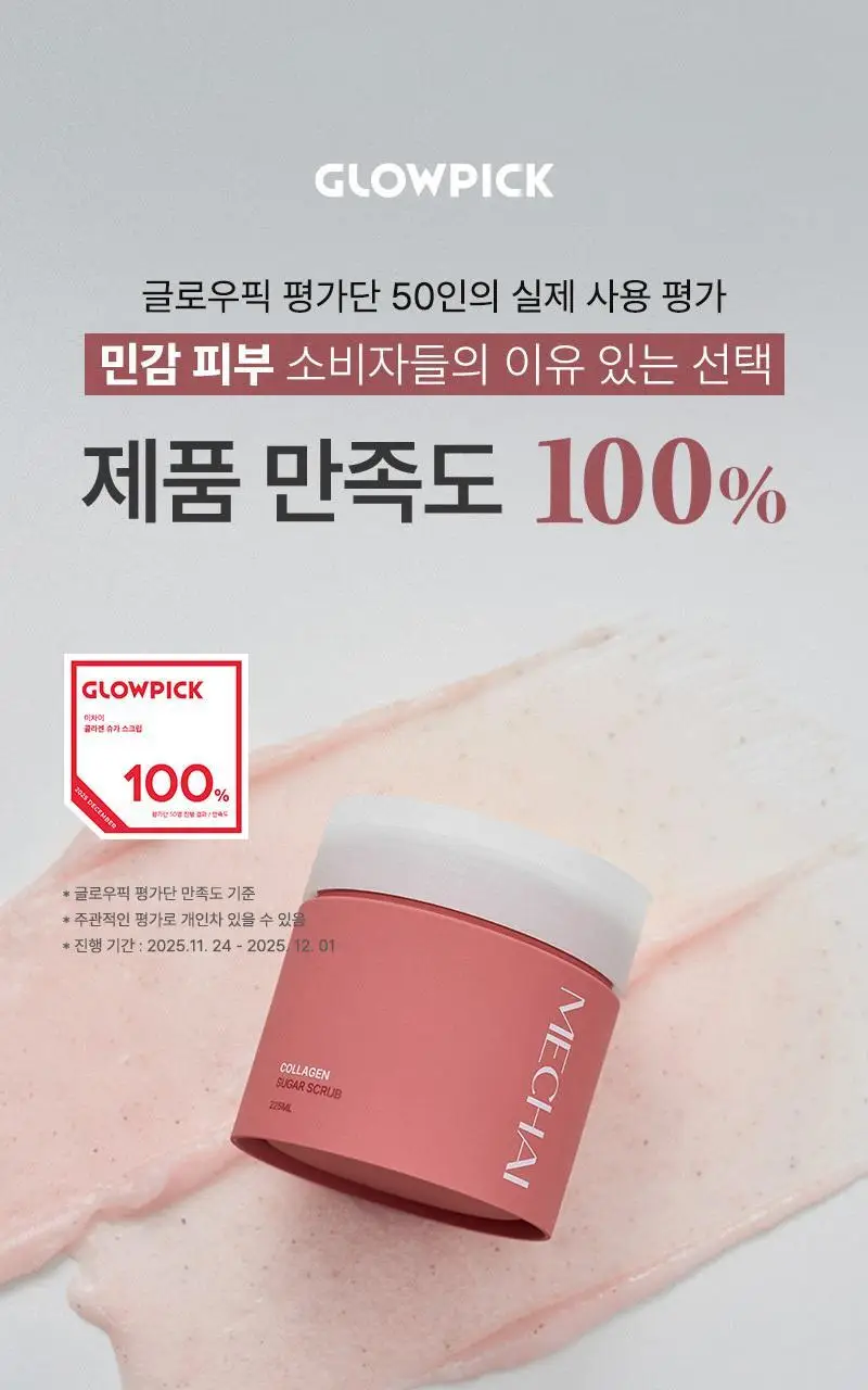[저자극각질케어/피부결개선/회사원A브랜드] 미차이 콜라겐 슈가 스크럽 225ml 상세페이지 2